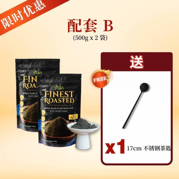 极细高钙黑芝麻粉  2包送不锈钢茶匙