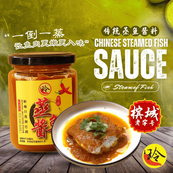 娘惹蒸鱼酱 Nyonya Steam Fish Sauce 220g