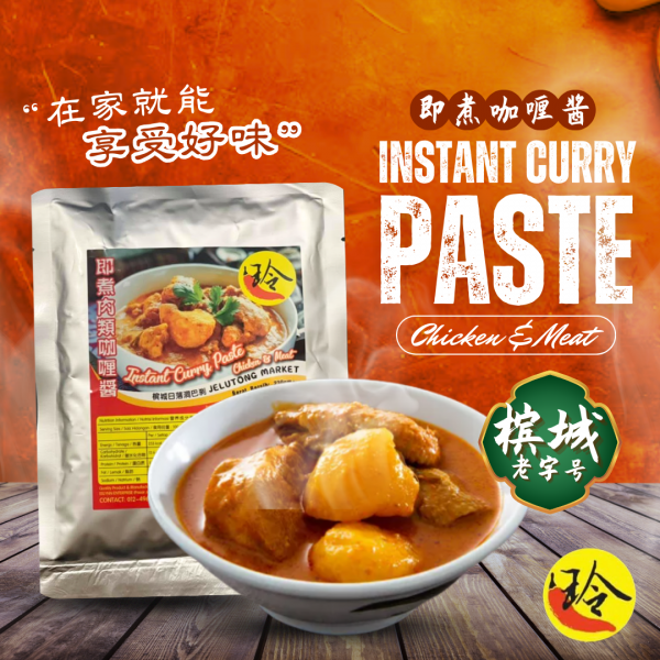 咖喱鸡酱 Curry Chicken Paste 200g