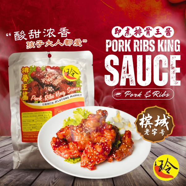 排骨王酱 Pai Kut Ong Sauce