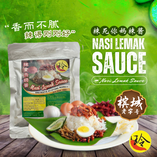 椰浆饭酱 Sambal Nasi Lemak 200g