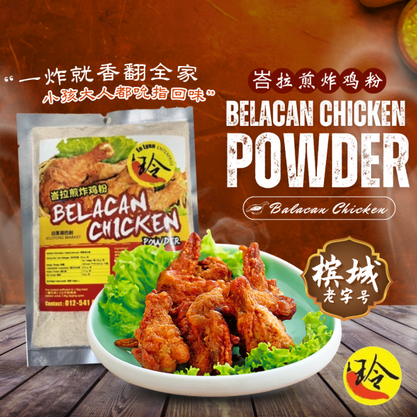 峇拉煎炸鸡粉 Belacan Fried Chicken Powder 100g