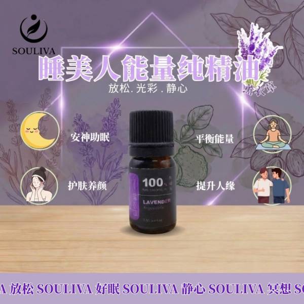 薰衣草量子精油 100% Lavender Essential Oil 5g