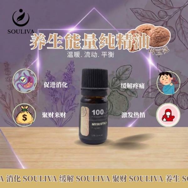 肉豆蔻量子精油 100% Nutmeg Essential Oil 5g