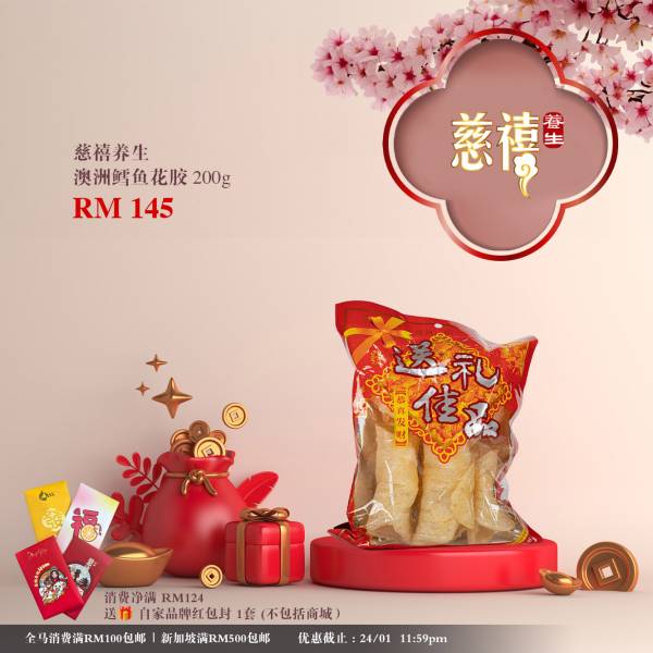 澳洲深海鳕鱼花胶 200G
