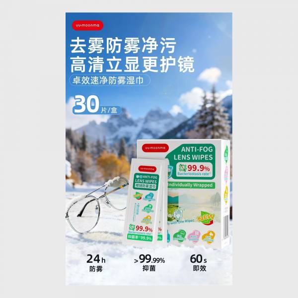 卓效速净防雾湿巾（长效·专研款）