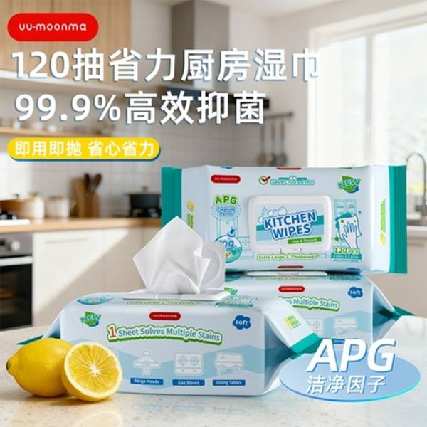 省力厨房湿巾（畅销款）