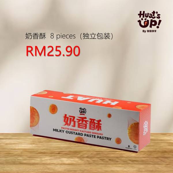 奶香酥 8 pieces（独立包装） 