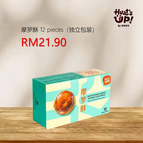 摩罗酥 12 pieces（独立包装）