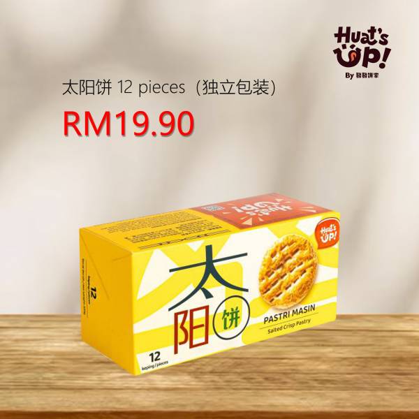 太阳饼 12 pieces（独立包装）