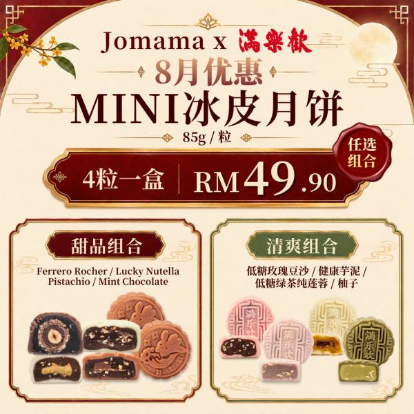MINI 冰皮月饼 4粒 1盒（甜品组合）