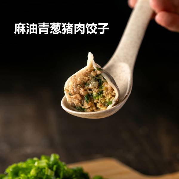 麻油青葱猪肉饺子 410gm 20粒
